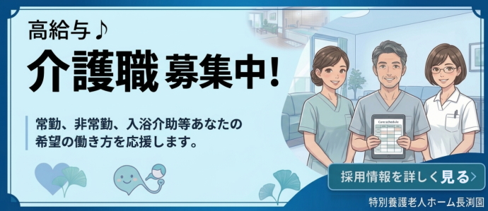 青梅市　特養　介護　求人